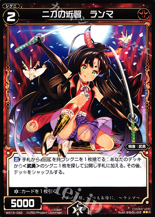 R 二刀の近習 ランマ | 販売 | [WX-15] インサイテッドセレクター | WIXOSS｜ウィクロス