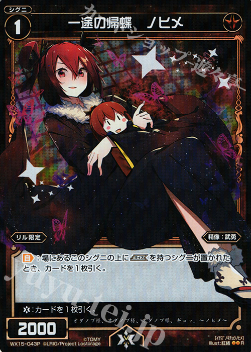 P-R 一途の帰蝶 ノヒメ | 販売 | [WX-15] インサイテッドセレクター | WIXOSS｜ウィクロス