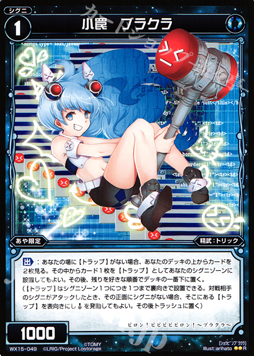 R 小罠 ブラクラ | 販売 | [WX-15] インサイテッドセレクター | WIXOSS｜ウィクロス