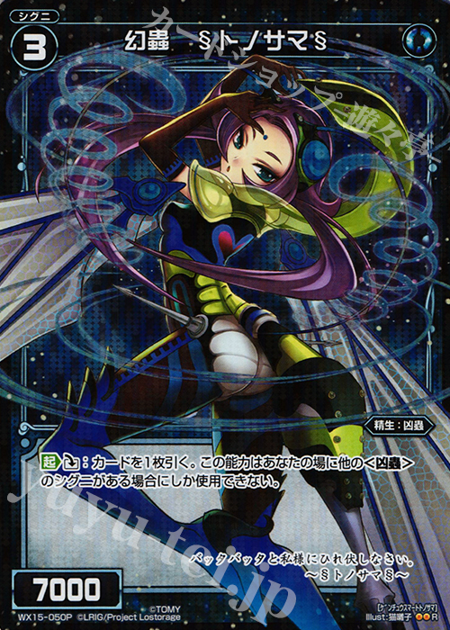 P-R 幻蟲 §トノサマ§ | 買取 | [WX-15] インサイテッドセレクター | WIXOSS｜ウィクロス