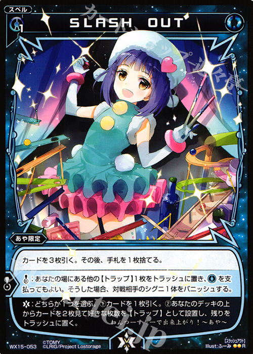 R SLASH OUT | 販売 | [WX-15] インサイテッドセレクター | WIXOSS｜ウィクロス