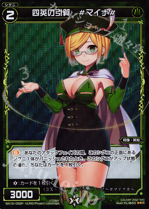 P-R 四英の引算 #マイナ# | 販売 | [WX-15] インサイテッドセレクター | WIXOSS｜ウィクロス