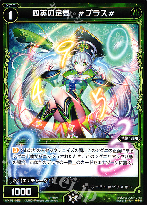 R 四英の足算 #プラス# | 販売 | [WX-15] インサイテッドセレクター | WIXOSS｜ウィクロス