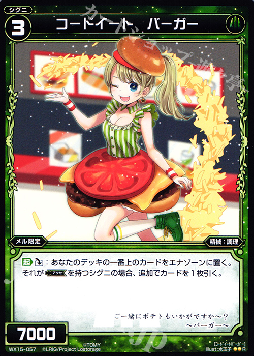 R コードイート バーガー | 販売 | [WX-15] インサイテッドセレクター | WIXOSS｜ウィクロス