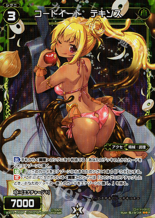 P-R コードイート テキソス | 買取 | [WX-15] インサイテッドセレクター | WIXOSS｜ウィクロス