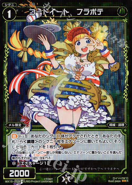 P-R コードイート フラポテ | 買取 | [WX-15] インサイテッドセレクター | WIXOSS｜ウィクロス