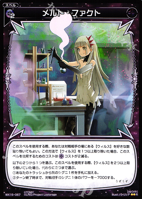 R メルト・ファクト | 販売 | [WX-15] インサイテッドセレクター | WIXOSS｜ウィクロス