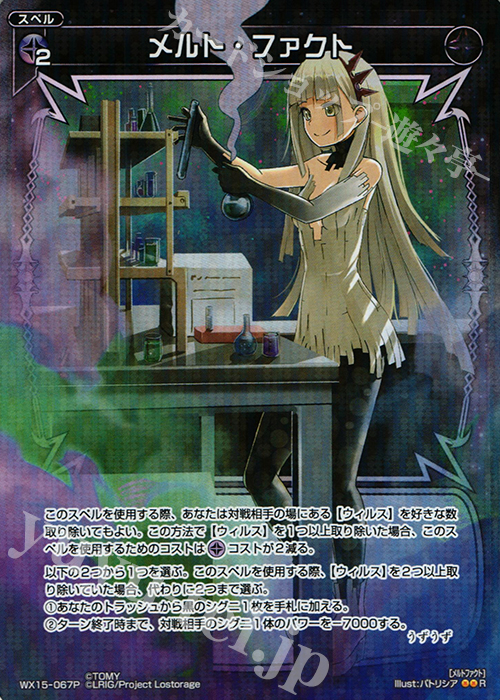 P-R メルト・ファクト | 販売 | [WX-15] インサイテッドセレクター | WIXOSS｜ウィクロス