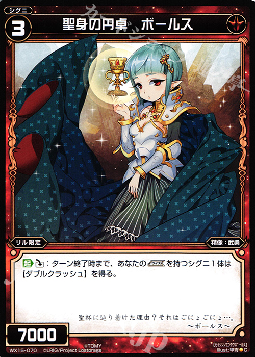 C 聖身の円卓 ボールス | 販売 | [WX-15] インサイテッドセレクター | WIXOSS｜ウィクロス