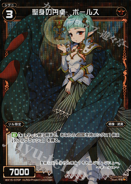 P-C 聖身の円卓 ボールス | 買取 | [WX-15] インサイテッドセレクター | WIXOSS｜ウィクロス