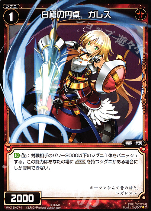 C 白槍の円卓 ガレス | 販売 | [WX-15] インサイテッドセレクター | WIXOSS｜ウィクロス