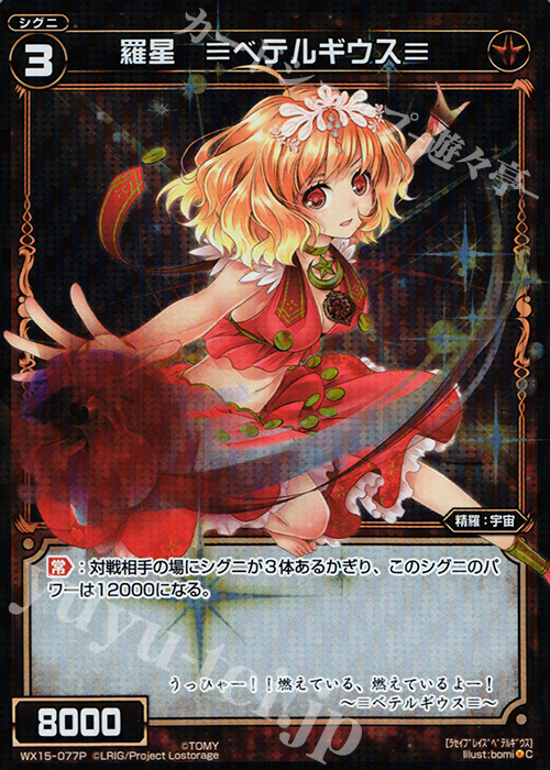 P-C 羅星 ≡ベテルギウス≡ | 販売 | [WX-15] インサイテッドセレクター | WIXOSS｜ウィクロス
