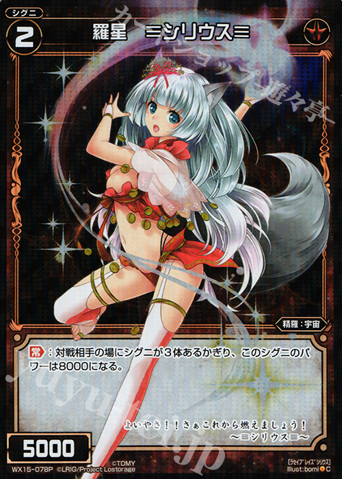 P-C 羅星 ≡シリウス≡ | 販売 | [WX-15] インサイテッドセレクター | WIXOSS｜ウィクロス