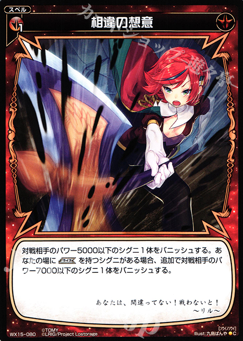 C 相違の想意 | 販売 | [WX-15] インサイテッドセレクター | WIXOSS｜ウィクロス