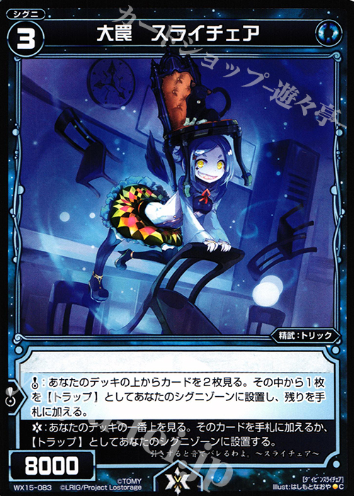 C 大罠 スライチェア | 販売 | [WX-15] インサイテッドセレクター | WIXOSS｜ウィクロス