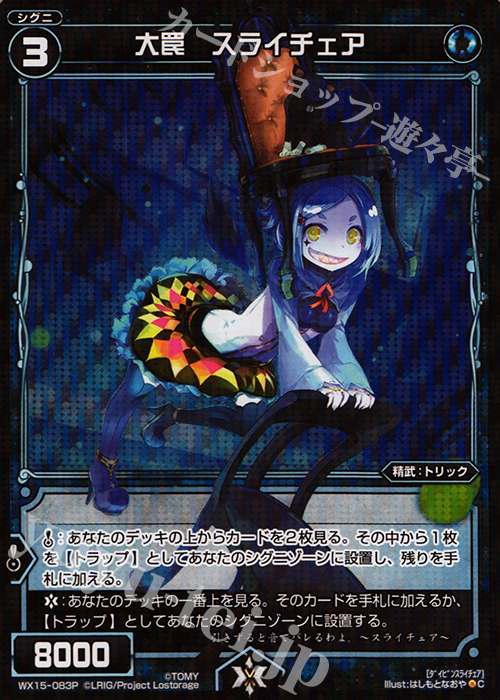 P-C 大罠 スライチェア | 販売 | [WX-15] インサイテッドセレクター | WIXOSS｜ウィクロス