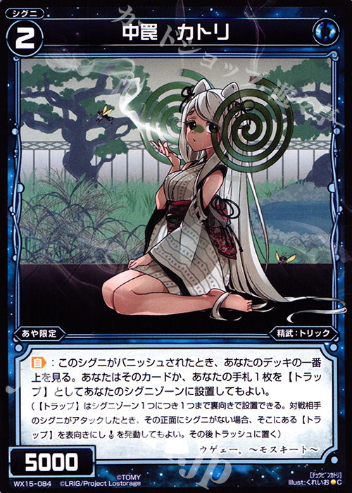 C 中罠 カトリ | 販売 | [WX-15] インサイテッドセレクター | WIXOSS｜ウィクロス