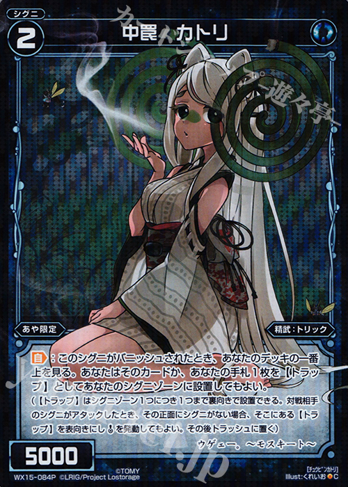 P-C 中罠 カトリ | 買取 | [WX-15] インサイテッドセレクター | WIXOSS｜ウィクロス