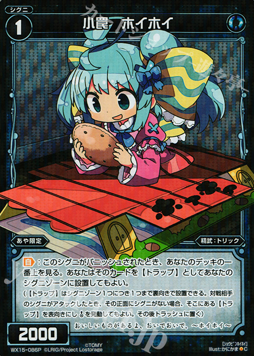 P-C 小罠 ホイホイ | 買取 | [WX-15] インサイテッドセレクター | WIXOSS｜ウィクロス