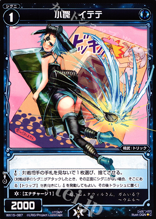 C 小罠 イテテ | 販売 | [WX-15] インサイテッドセレクター | WIXOSS｜ウィクロス