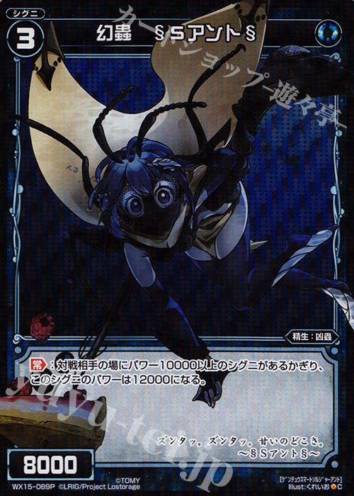 P-C 幻蟲 §Sアント§ | 販売 | [WX-15] インサイテッドセレクター | WIXOSS｜ウィクロス