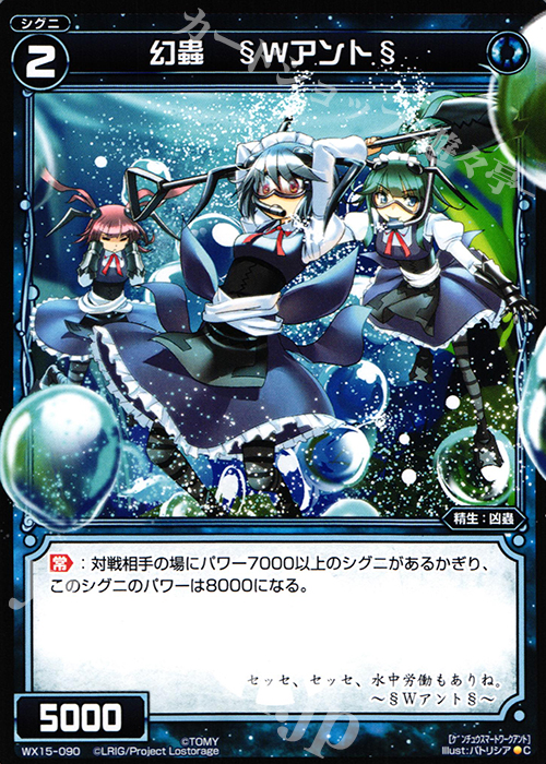 C 幻蟲 §Wアント§ | 販売 | [WX-15] インサイテッドセレクター | WIXOSS｜ウィクロス