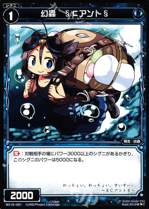 C 幻蟲 §Cアント§ | 買取 | [WX-15] インサイテッドセレクター | WIXOSS｜ウィクロス