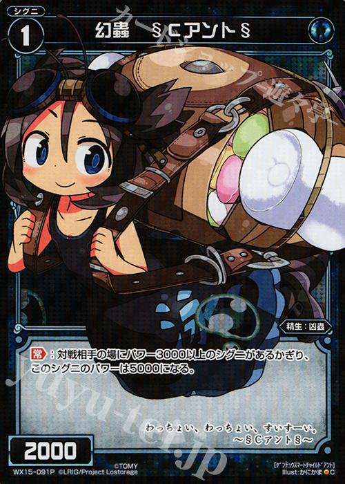 P-C 幻蟲 §Cアント§ | 買取 | [WX-15] インサイテッドセレクター | WIXOSS｜ウィクロス