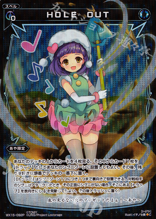 P-C HOLE OUT | 買取 | [WX-15] インサイテッドセレクター | WIXOSS｜ウィクロス