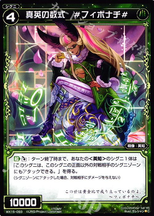 C 真英の数式 #フィボナチ# | 販売 | [WX-15] インサイテッドセレクター | WIXOSS｜ウィクロス