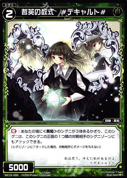 C 哲英の数式 #デキャルト# | 販売 | [WX-15] インサイテッドセレクター | WIXOSS｜ウィクロス