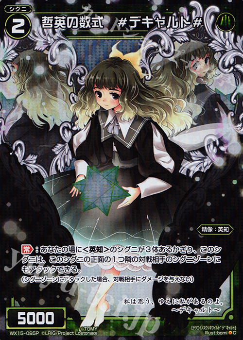 P-C 哲英の数式 #デキャルト# | 販売 | [WX-15] インサイテッドセレクター | WIXOSS｜ウィクロス