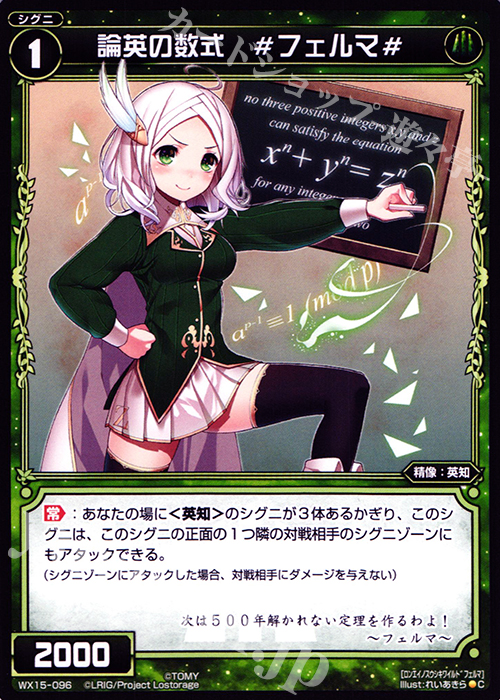 C 論英の数式 #フェルマ# | 販売 | [WX-15] インサイテッドセレクター | WIXOSS｜ウィクロス