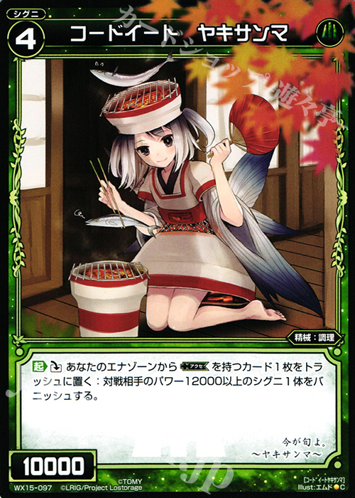 C コードイート ヤキサンマ | 販売 | [WX-15] インサイテッドセレクター | WIXOSS｜ウィクロス