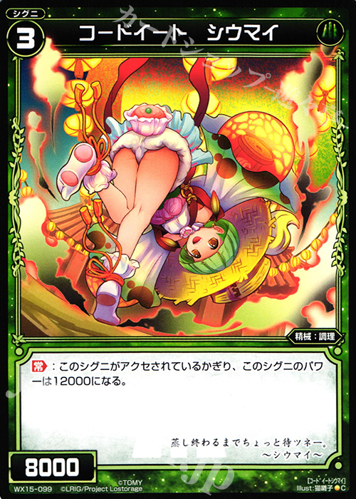 C コードイート シウマイ | 販売 | [WX-15] インサイテッドセレクター | WIXOSS｜ウィクロス