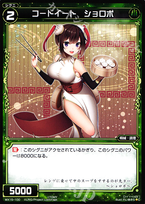 C コードイート ショロポ | 販売 | [WX-15] インサイテッドセレクター | WIXOSS｜ウィクロス