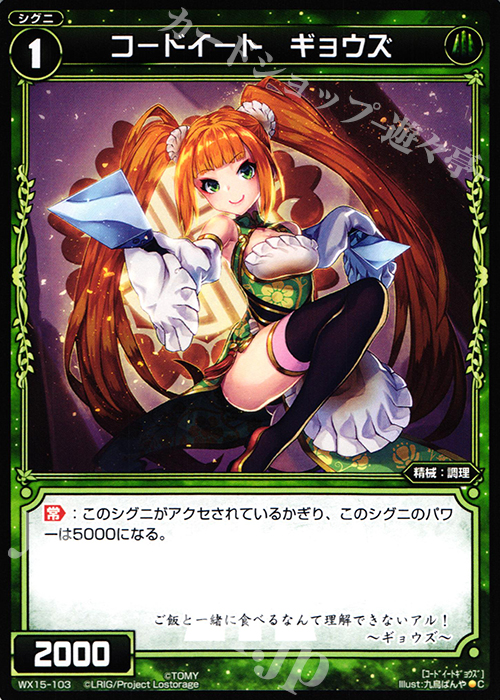 C コードイート ギョウズ | 販売 | [WX-15] インサイテッドセレクター | WIXOSS｜ウィクロス