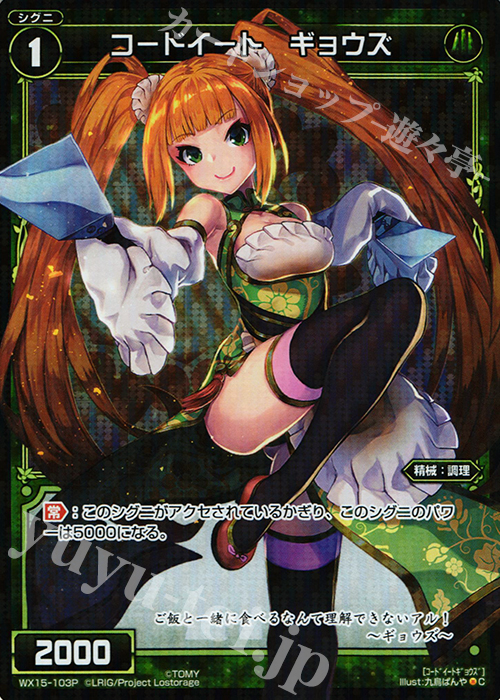 P-C コードイート ギョウズ | 販売 | [WX-15] インサイテッドセレクター | WIXOSS｜ウィクロス