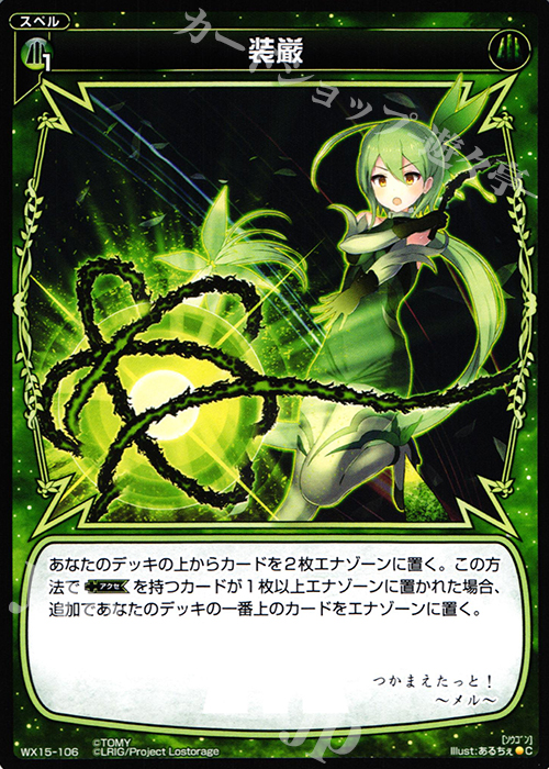 C 装厳 | 販売 | [WX-15] インサイテッドセレクター | WIXOSS｜ウィクロス
