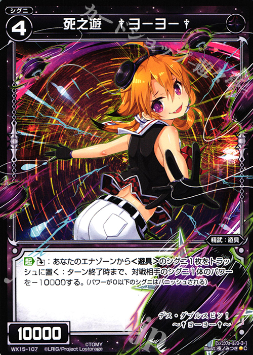 C 死之遊 †ヨーヨー† | 販売 | [WX-15] インサイテッドセレクター | WIXOSS｜ウィクロス