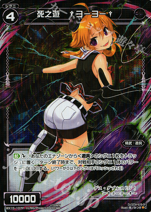 P-C 死之遊 †ヨーヨー† | 買取 | [WX-15] インサイテッドセレクター | WIXOSS｜ウィクロス