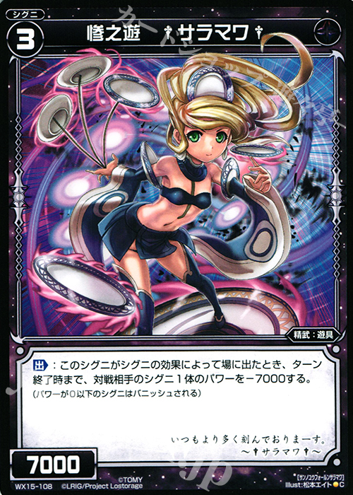 C 惨之遊 †サラマワ† | 販売 | [WX-15] インサイテッドセレクター | WIXOSS｜ウィクロス