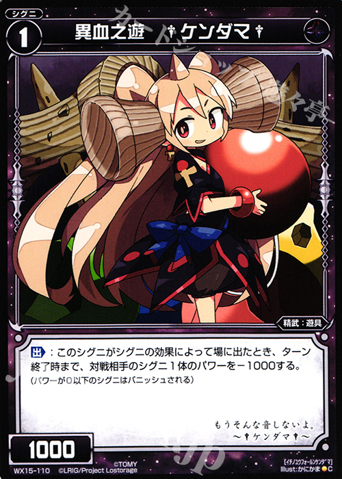 C 異血之遊 †ケンダマ† | 販売 | [WX-15] インサイテッドセレクター | WIXOSS｜ウィクロス