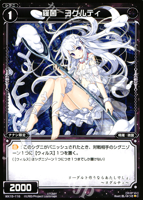 C 羅菌 ヨグルティ | 販売 | [WX-15] インサイテッドセレクター | WIXOSS｜ウィクロス