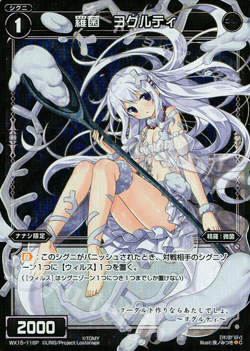 P-C 羅菌 ヨグルティ | 買取 | [WX-15] インサイテッドセレクター | WIXOSS｜ウィクロス