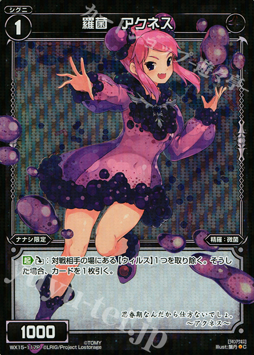 P-C 羅菌 アクネス | 販売 | [WX-15] インサイテッドセレクター | WIXOSS｜ウィクロス