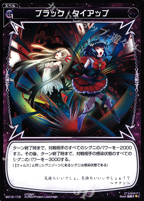 C ブラック・タイアップ | 販売 | [WX-15] インサイテッドセレクター | WIXOSS｜ウィクロス