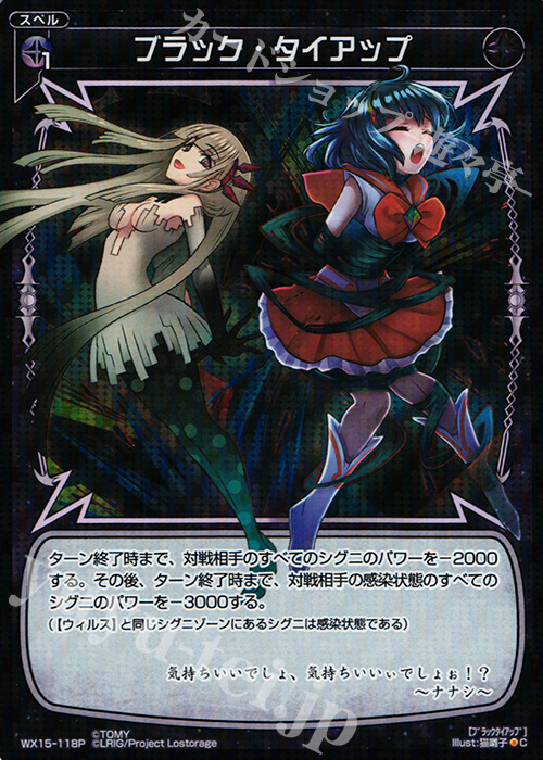 P-C ブラック・タイアップ | 販売 | [WX-15] インサイテッドセレクター | WIXOSS｜ウィクロス