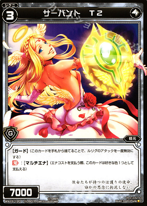 C サーバント T2 | 販売 | [WX-15] インサイテッドセレクター | WIXOSS｜ウィクロス