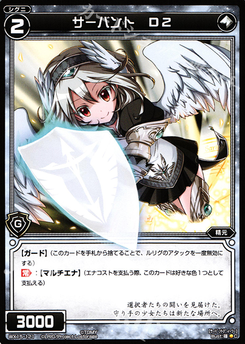 C サーバント D2 | 販売 | [WX-15] インサイテッドセレクター | WIXOSS｜ウィクロス